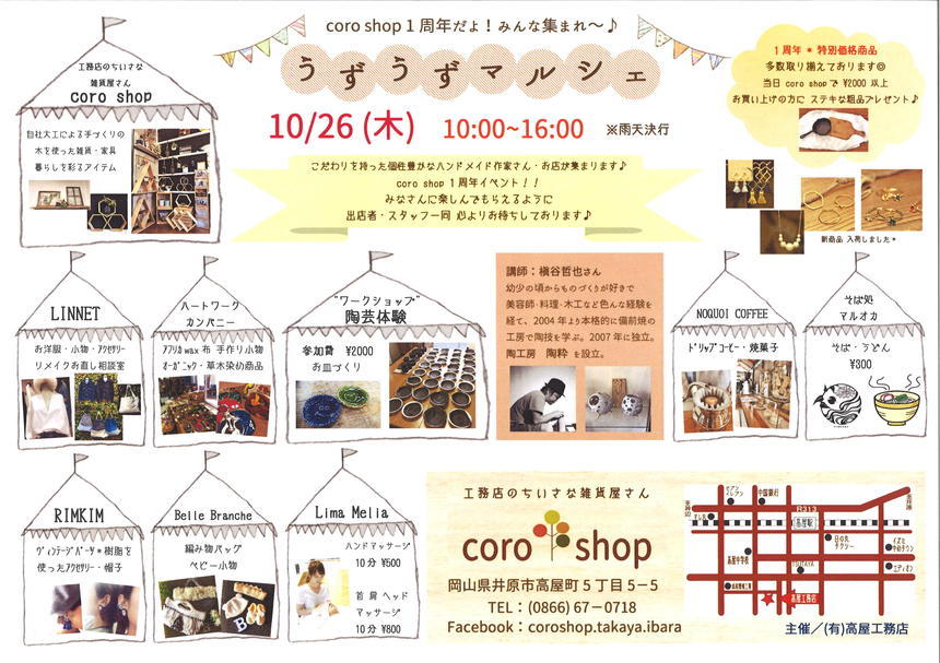 2017.10.26 ポスチラシ.jpgのサムネイル画像