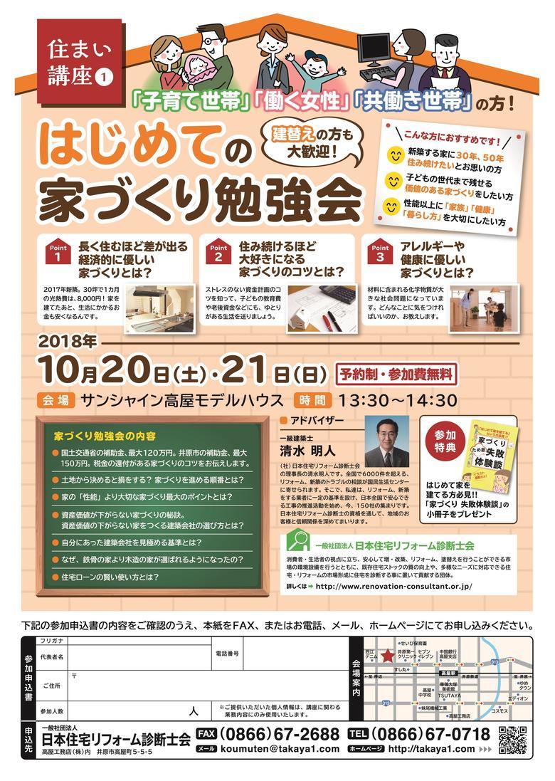 はじめての家づくり勉強会10.20-21.jpg