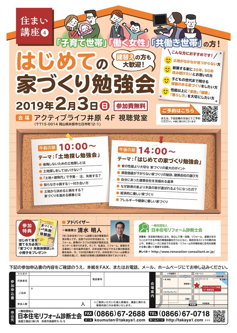勉強会チラシ　2019.2.3.jpg