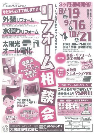 相談会　8.9.10.月jpg.jpg