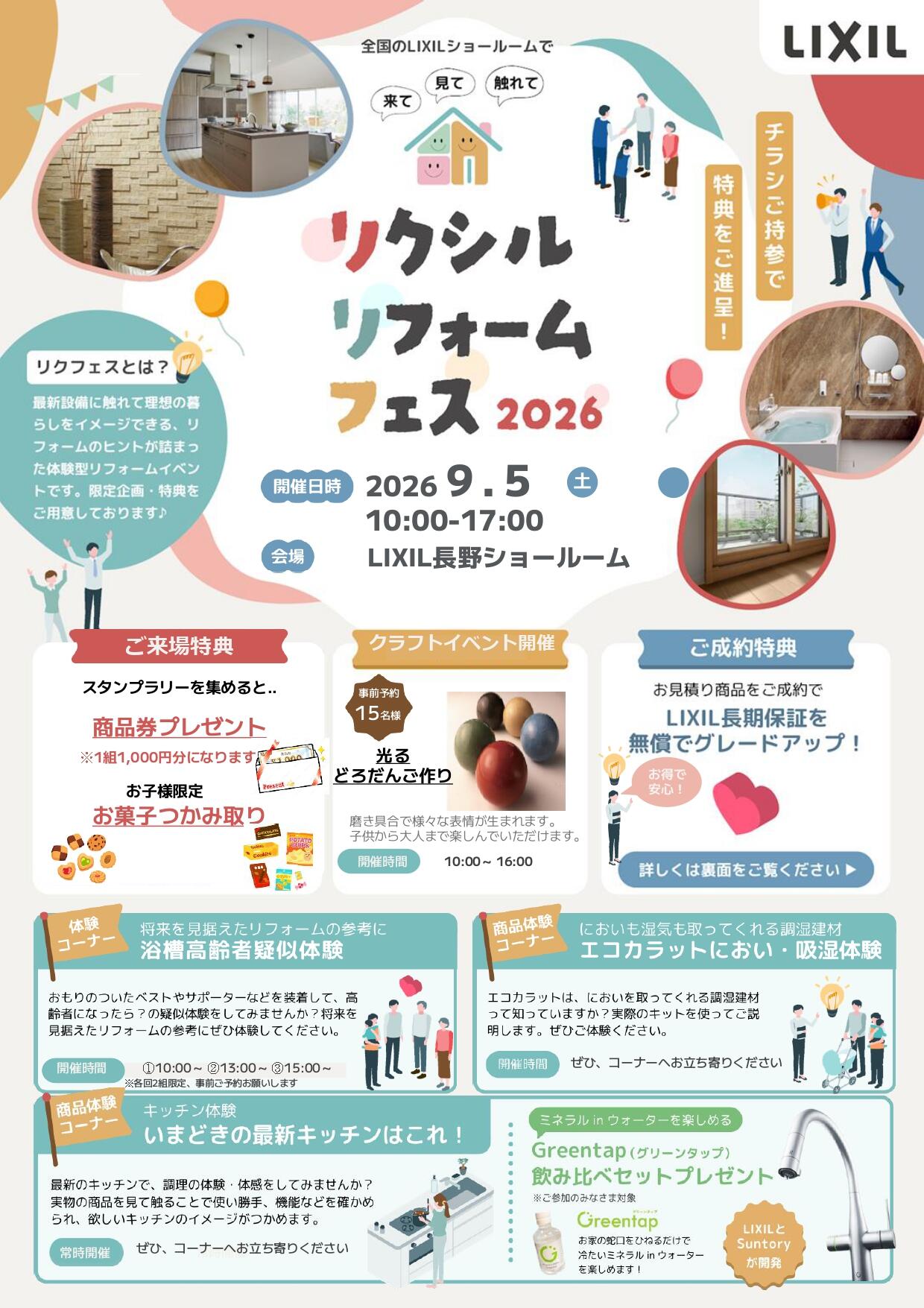 長野リクフェスチラシ _page-0001.jpg
