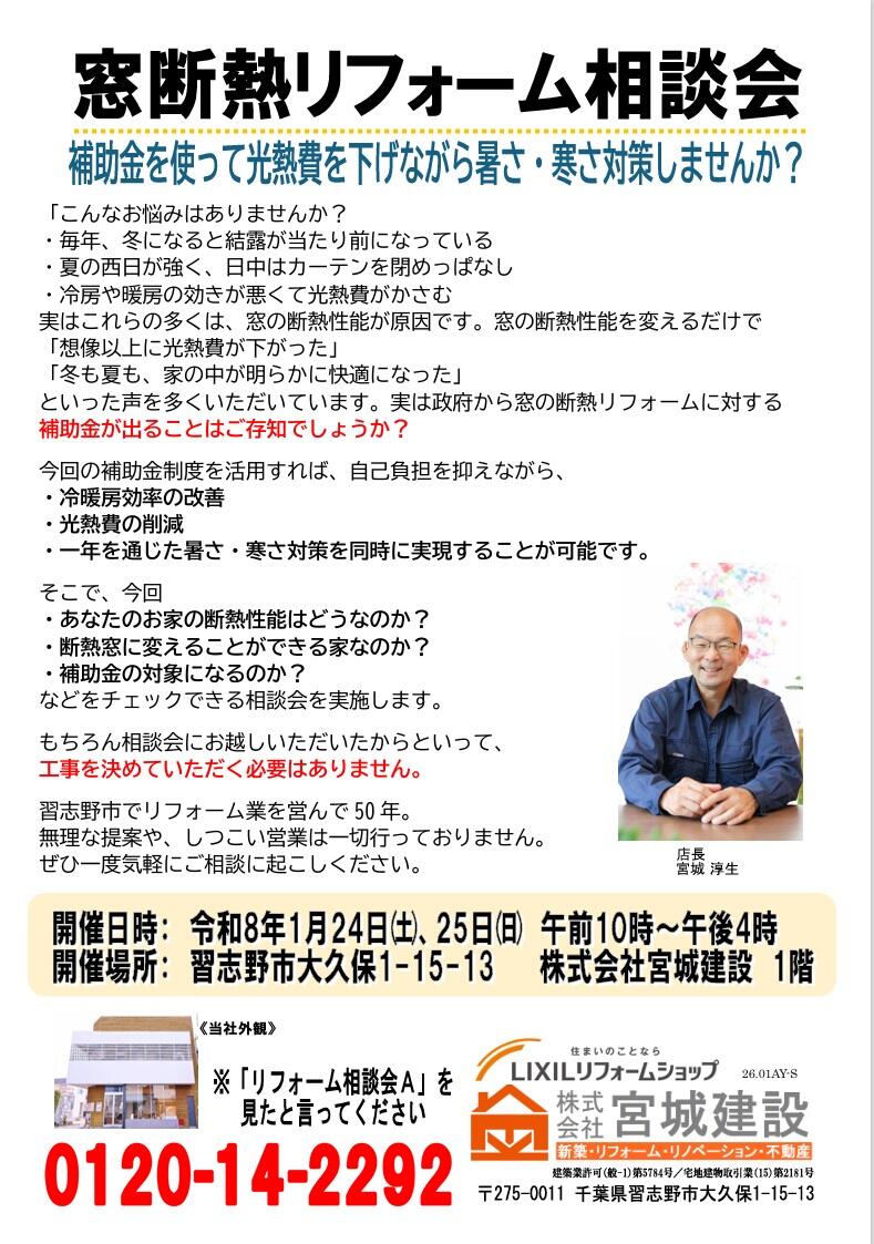 2026.1窓断熱リフォーム相談会ちらし.jpg