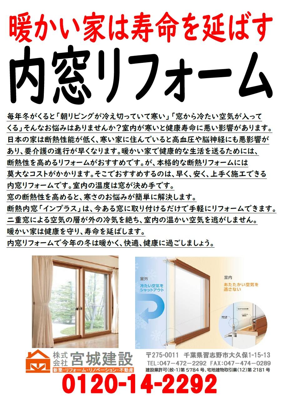 内窓リフォームちらし.jpg
