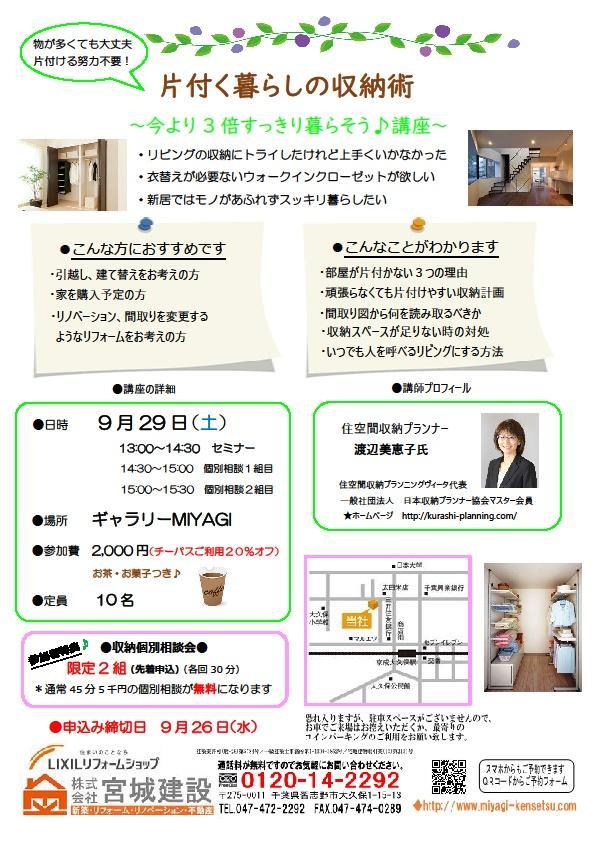 2018.9.29収納セミナー.jpgチラシ.jpg
