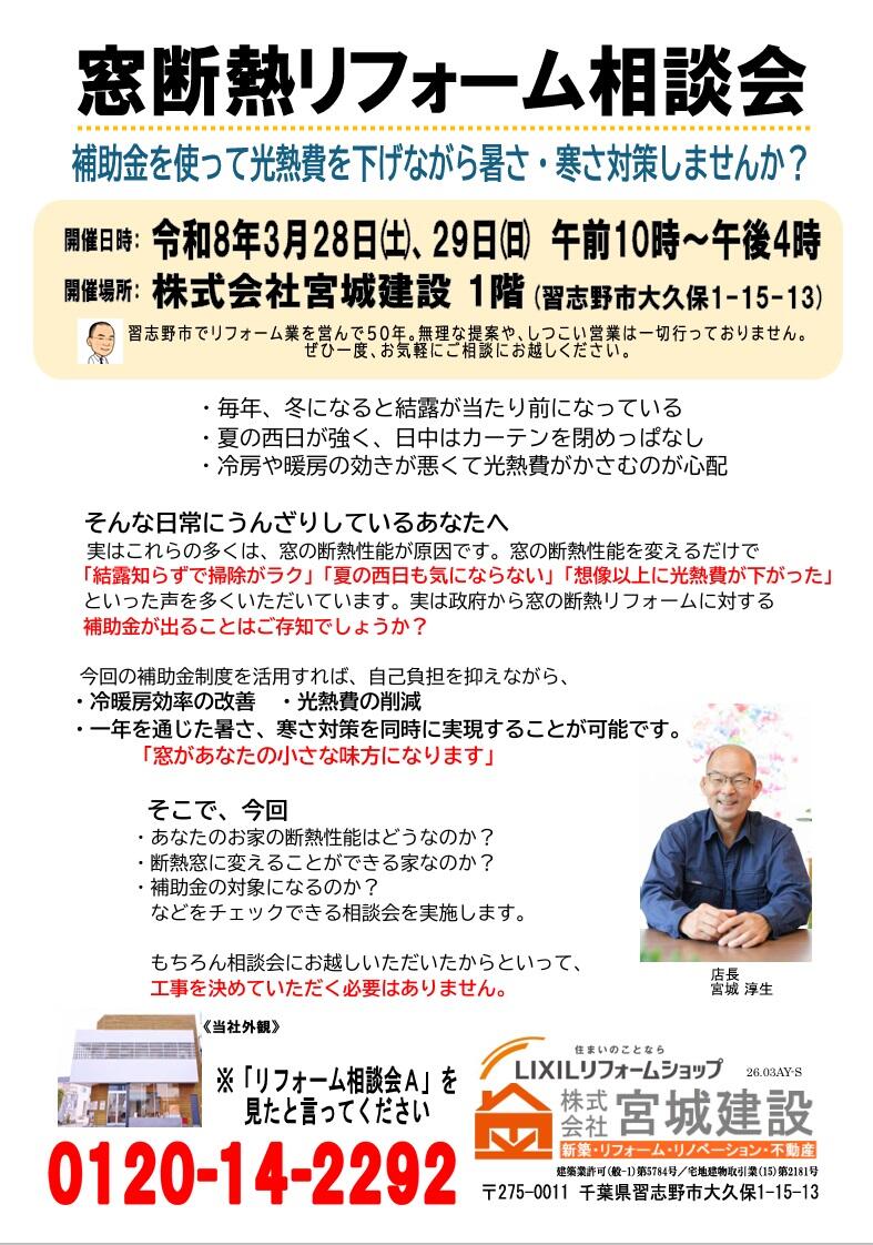 2026.3窓断熱リフォーム相談会ちらし１.jpg