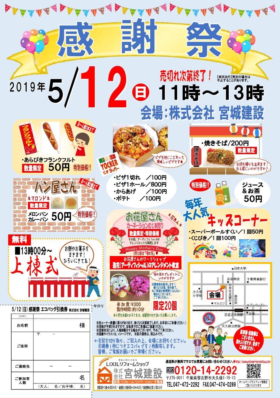 2019.5.12感謝祭チラシ.jpg