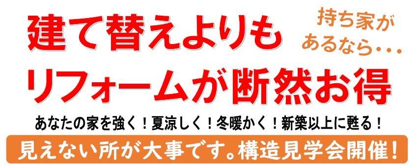 2019.4.13金子様邸構造見学会　表題.jpg