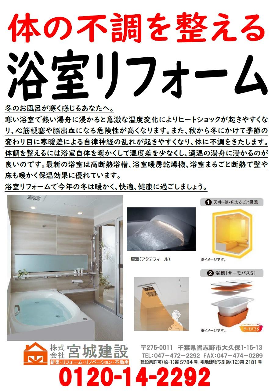 浴室リフォームちらし.jpg