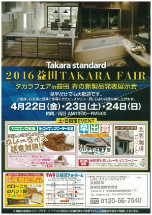 takaraチラシ.jpgのサムネイル画像