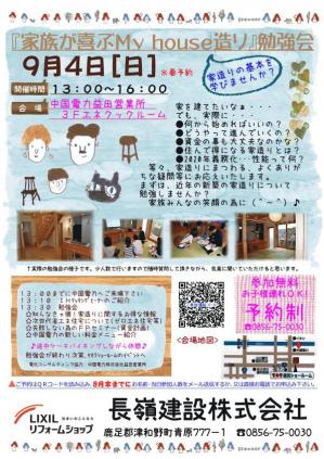 ９．４チラシ裏 (2).jpg