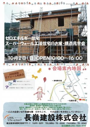 構造見学会10月２日.jpg