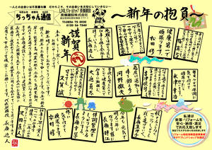 ちっちゃん通信　新春号　2024  表面.jpg