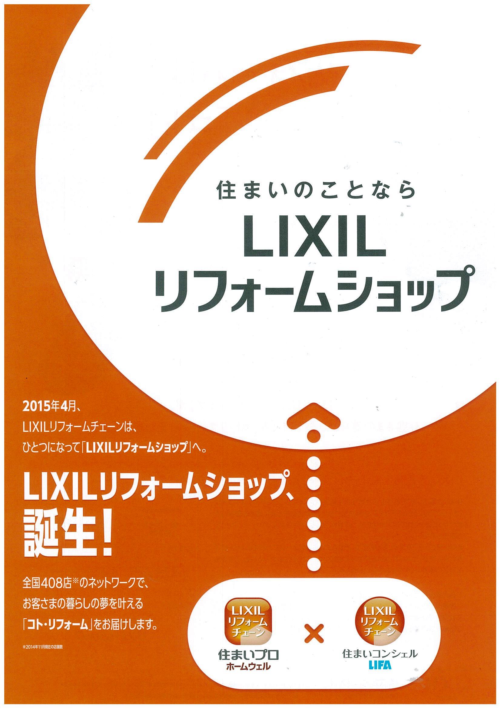 https://www.lixil-reformshop.jp/shop/SP00000141/photos/img-213092521-0001.jpg
