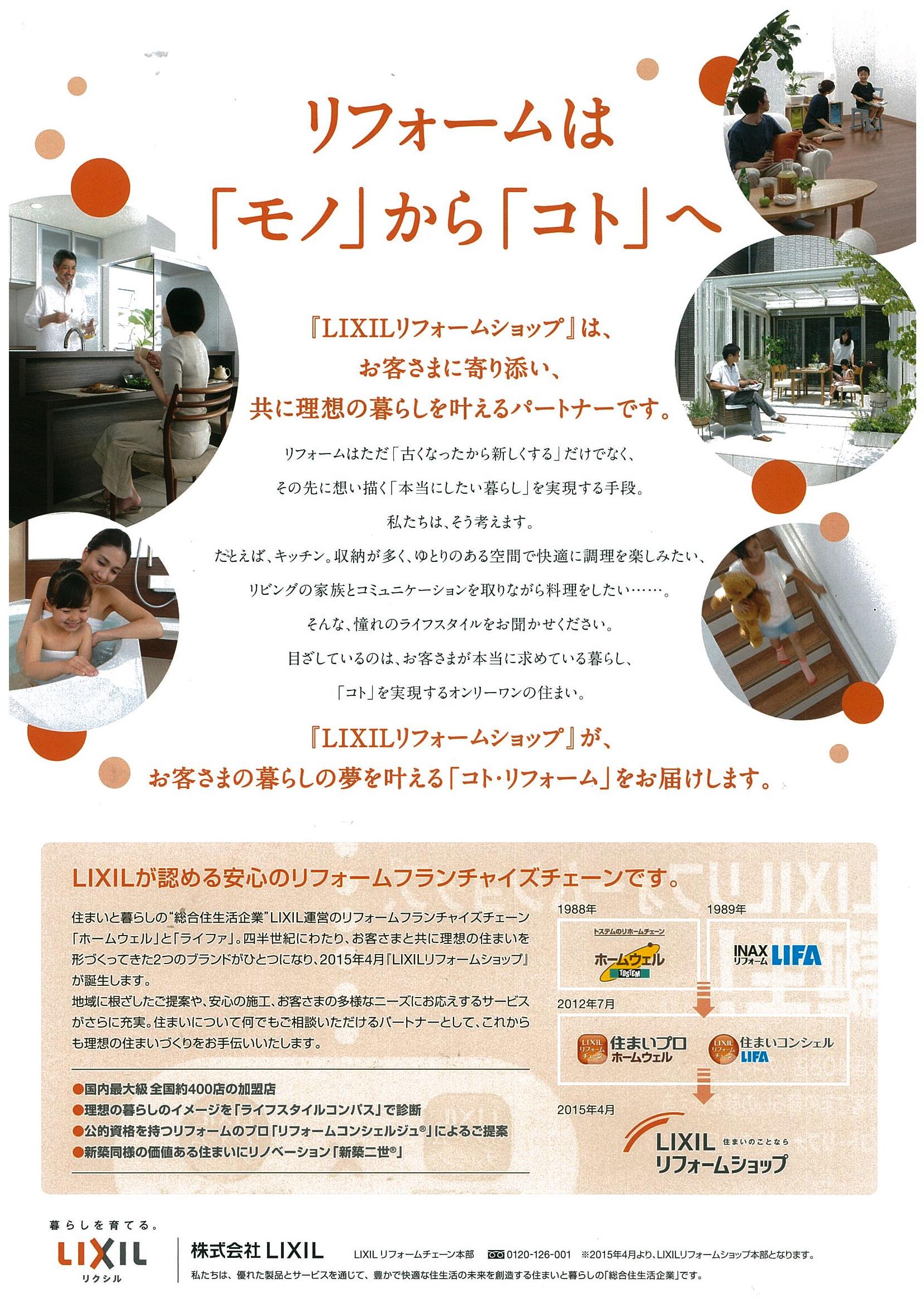 https://www.lixil-reformshop.jp/shop/SP00000141/photos/img-213092536-0001.jpg