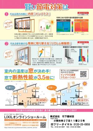 エコ窓補助金X4QR_寒冷地版_page-0002.jpg