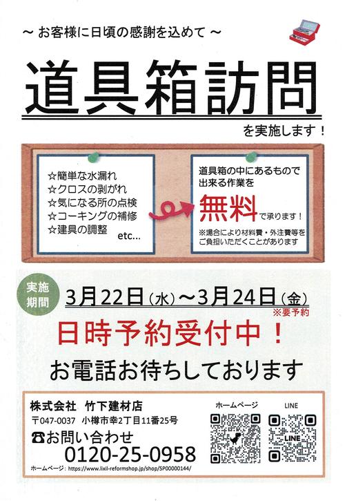 R5道具箱訪問チラシ画像.jpg