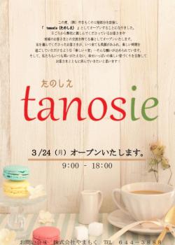 たのしえチラシ.jpgのサムネイル画像