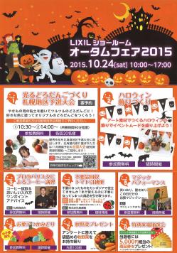オータムフェア2015.jpg