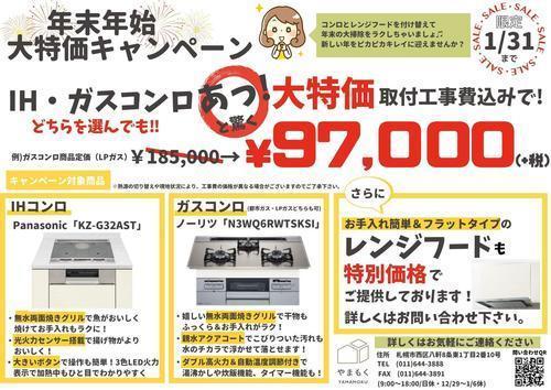 年末年始キャンペーン.jpgのサムネイル画像のサムネイル画像