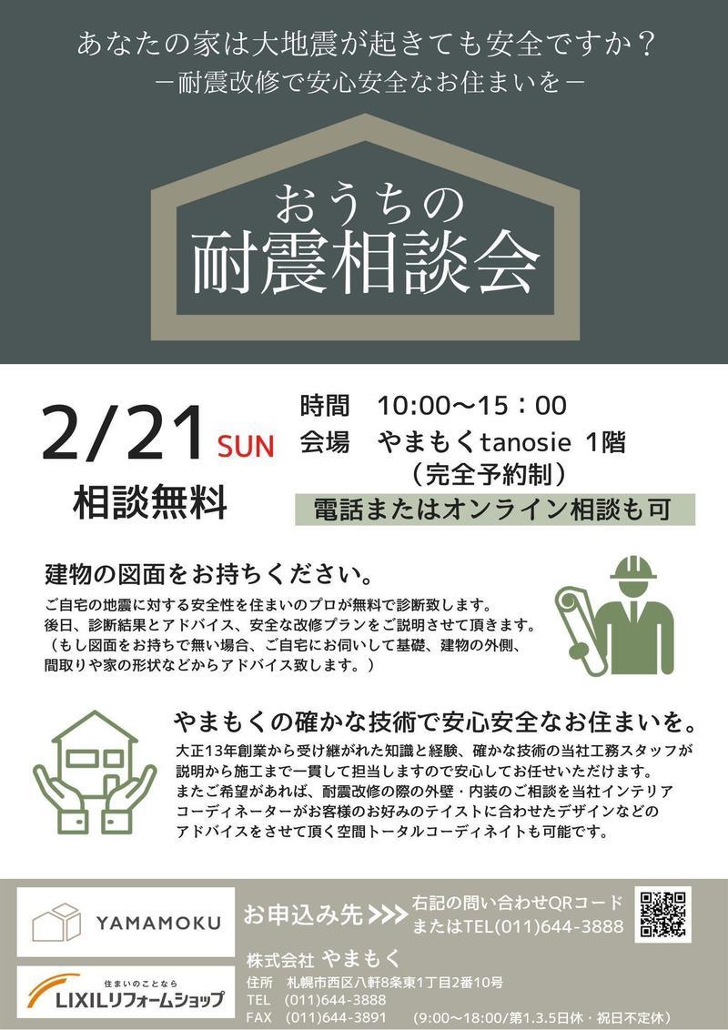 耐震相談会.jpg