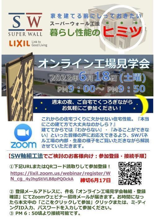 220618_工場見学会のご案内_軸組.jpgのサムネイル画像のサムネイル画像