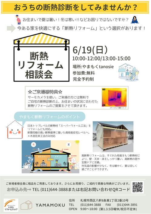 22.6.19断熱リフォーム　フル.pngのサムネイル画像