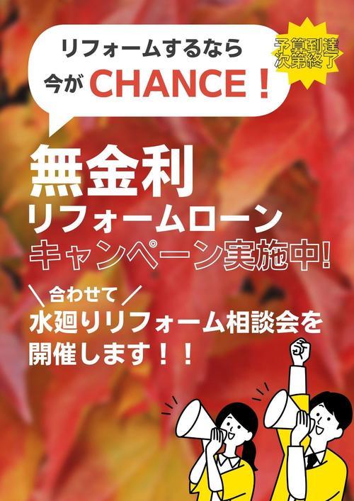 無金利キャンペーン.jpg