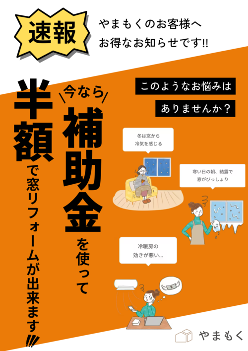 補助金チラシ　表 　手配り用.png