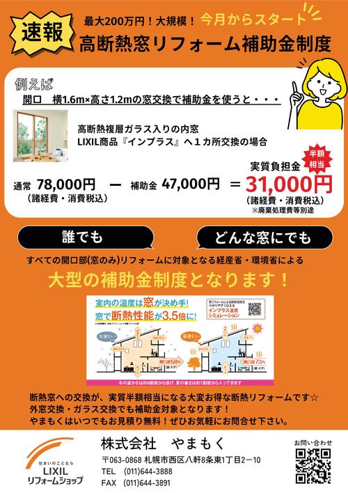 補助金チラシ　裏 SNS用 社長訂正版.jpg