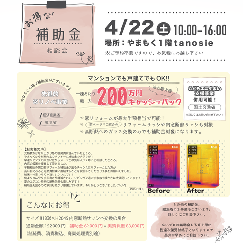 23.4.22 補助金相談会.png