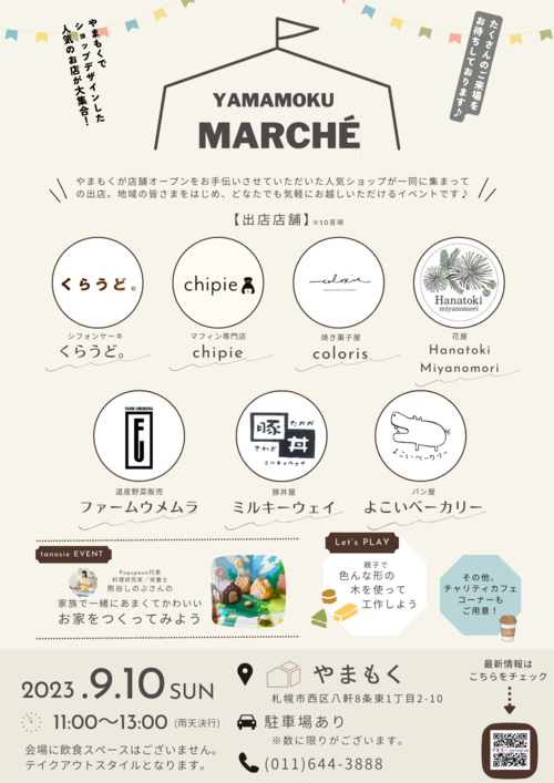 マルシェ　チラシ おもて.png