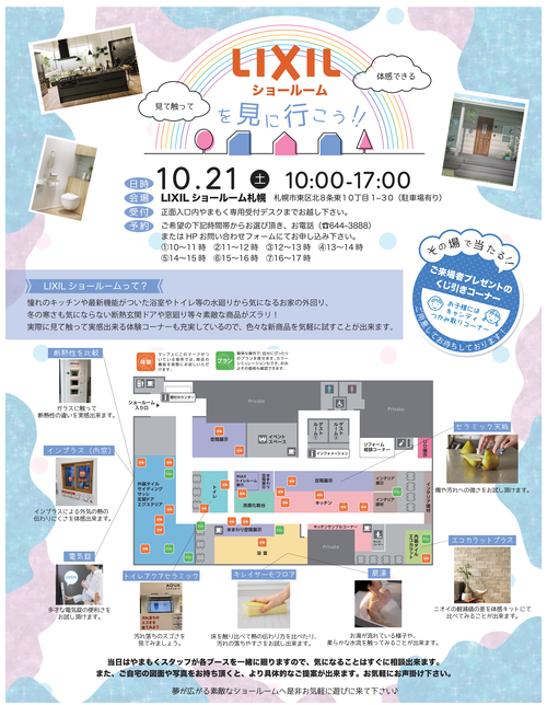23.10.21LIXILｼｮｰﾙｰﾑを見に行こう.png