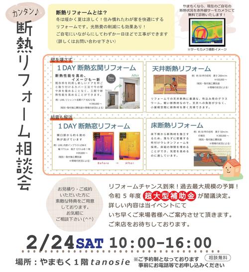 断熱リフォーム相談会.jpg
