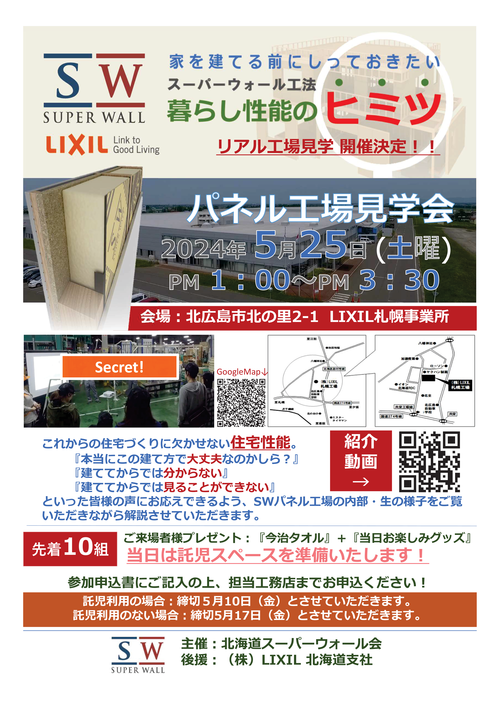 240525工場見学のご案内-01.png