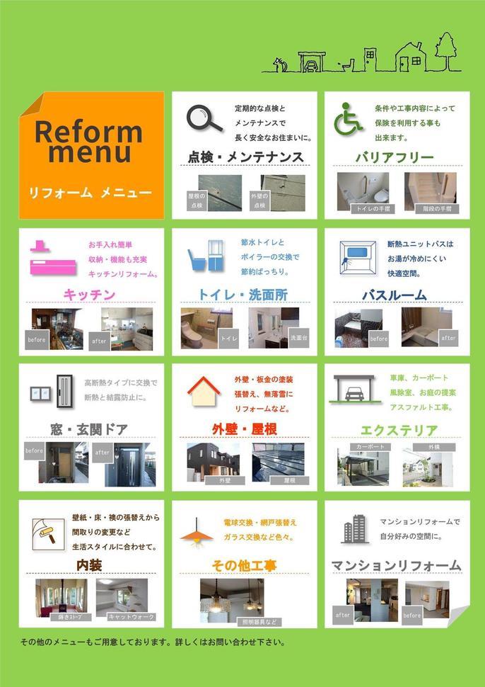 リフォームカタログ2.jpg
