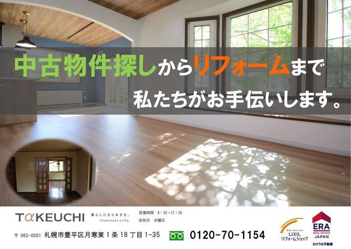 中古物件探しからリフォームちらし表.jpg