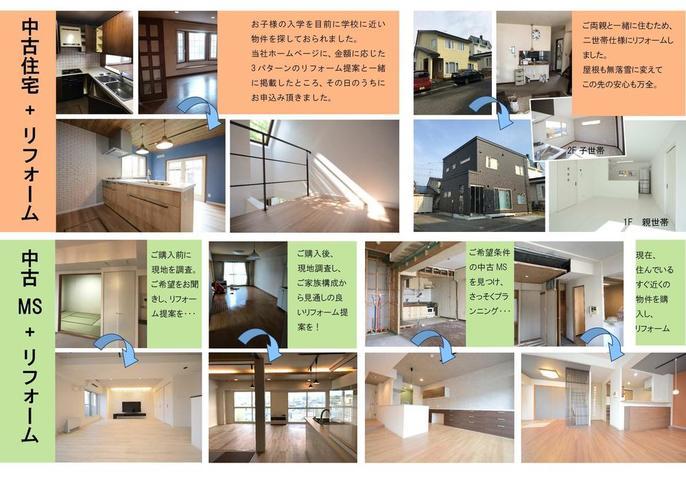 中古物件探しからリフォームちらし裏.jpg