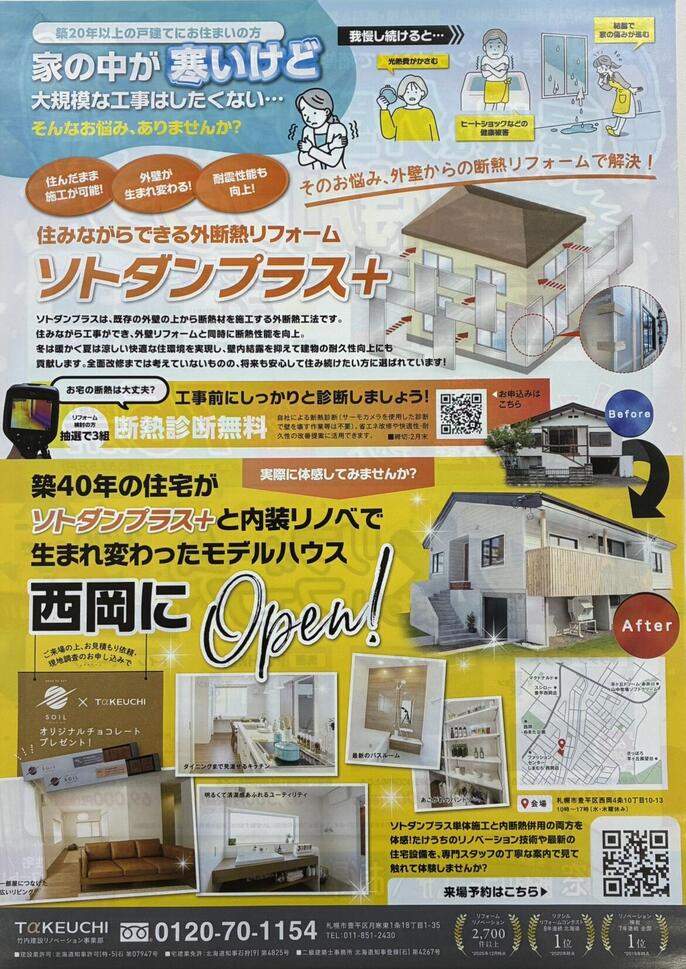ソトダンプラス.jpeg