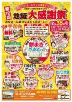 チラシ表.jpgのサムネイル画像のサムネイル画像