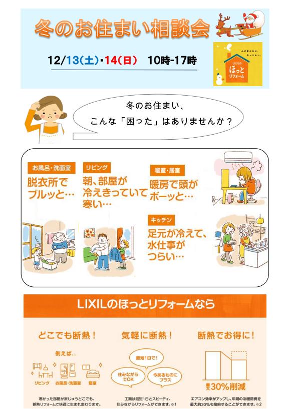 冬のお住まい相談会①.JPG