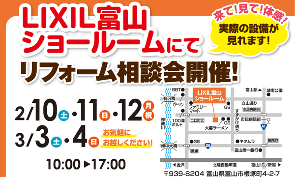 LIXILHP2月イベント.png