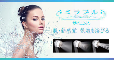 ミラブル.jpg