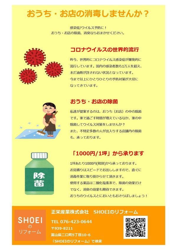 除菌チラシ_page-0001.jpg