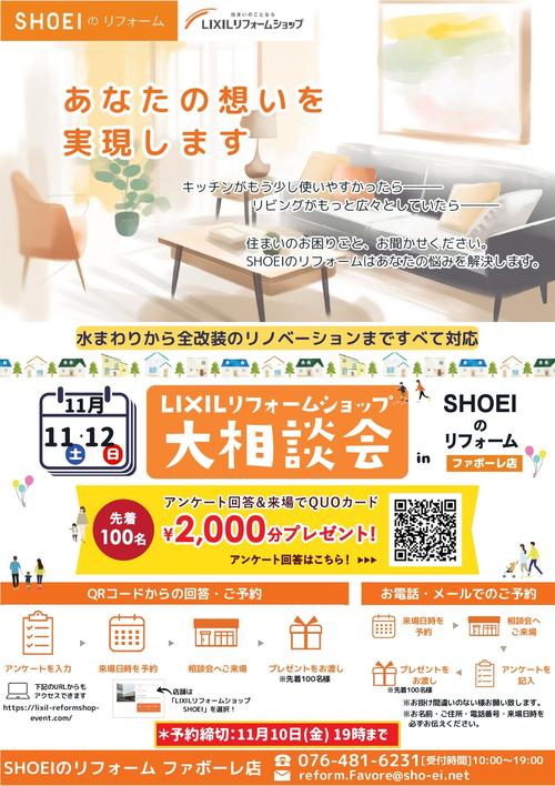 SHOEI 2023.11イベントチラシ_page-0002.jpg