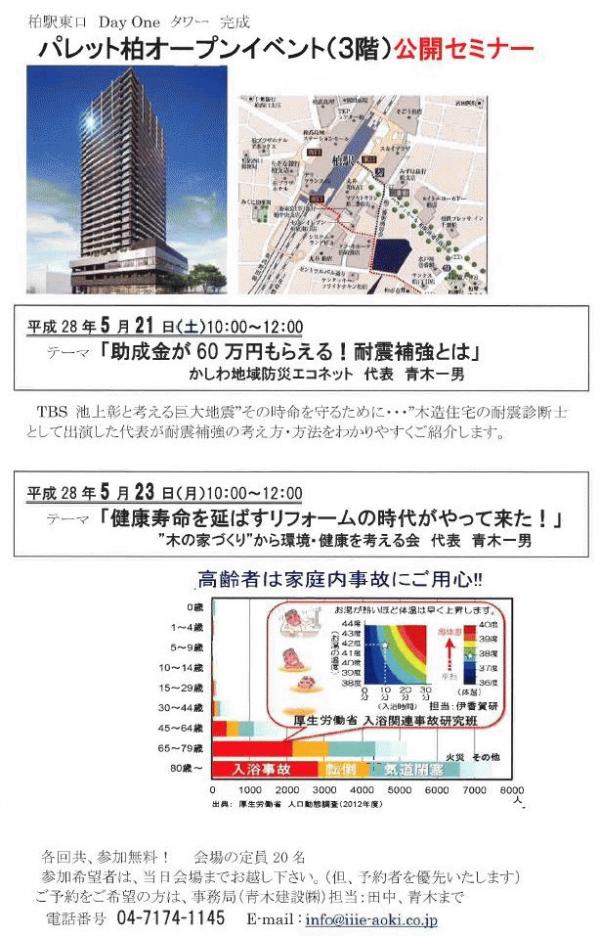 パレット柏.JPGのサムネイル画像