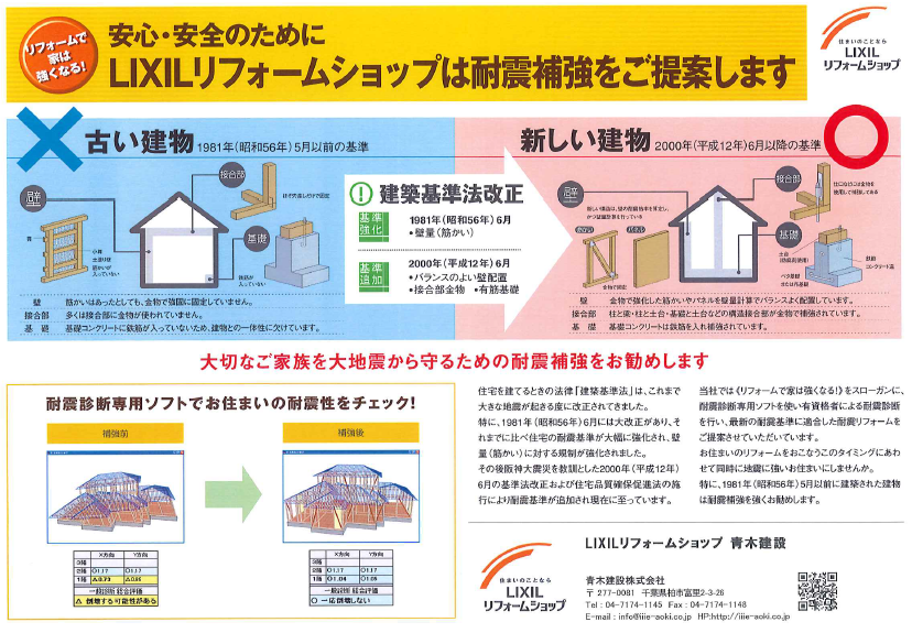LIXIL耐震チラシ.png