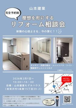 リフォーム相談会-6983f05317df5.jpg