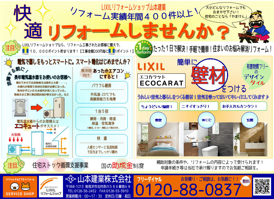 https://www.lixil-reformshop.jp/shop/SP00000177/photos/natu7.28.gif