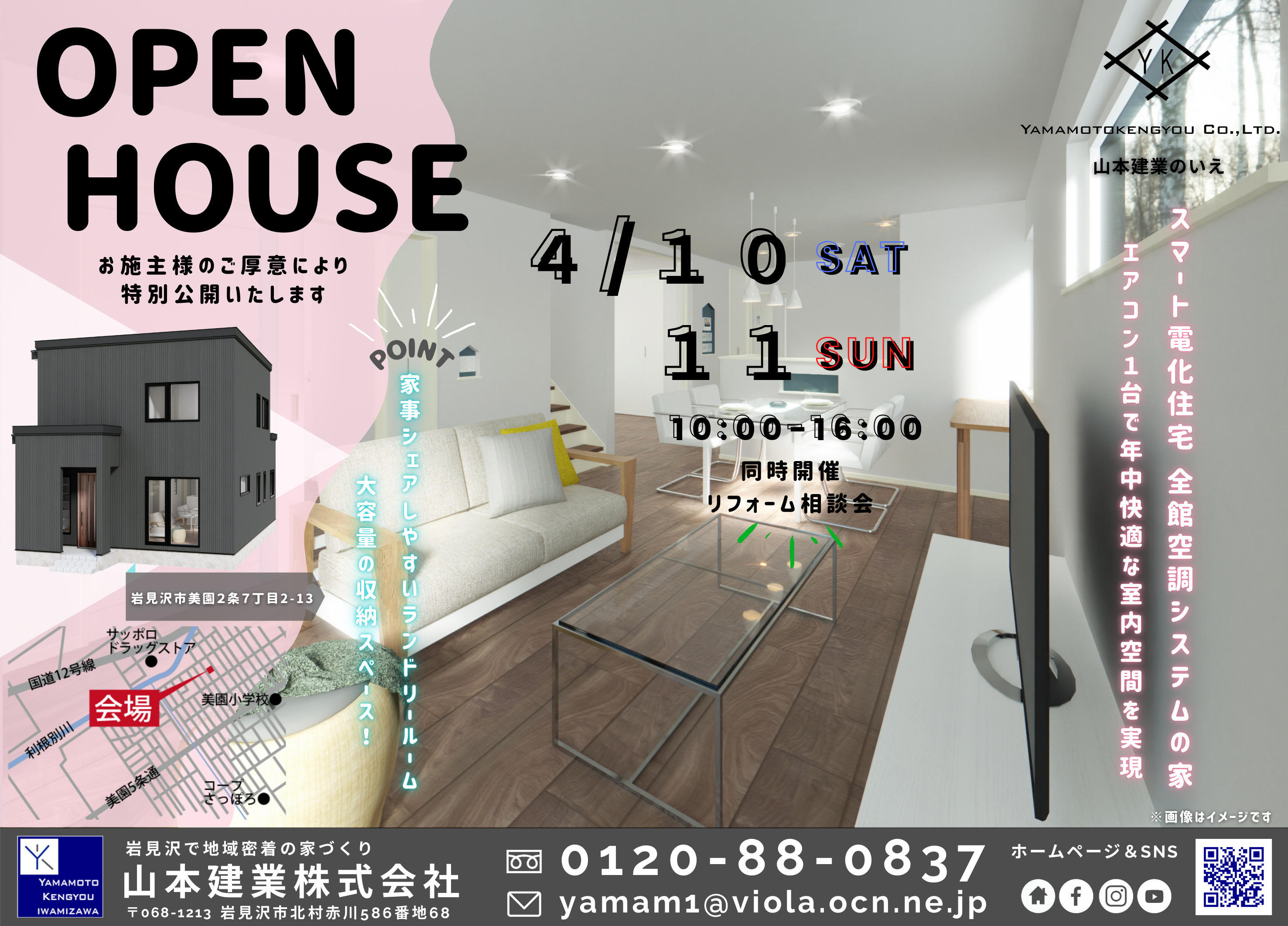 https://www.lixil-reformshop.jp/shop/SP00000177/photos/open%20house.jpg