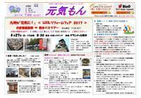 2017年7月号元気もん.jpgのサムネイル画像